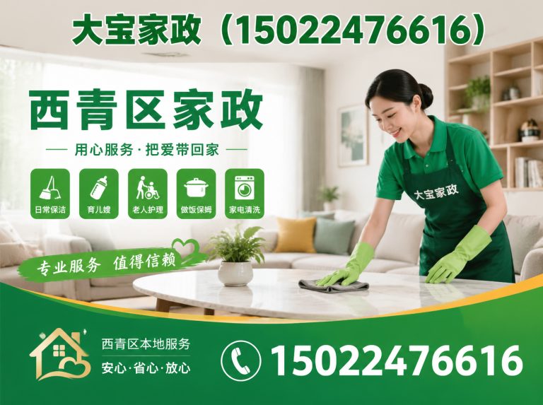 宝坻区大宝家政展示图